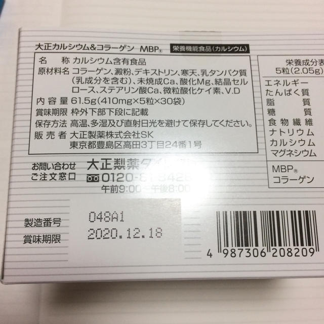 大正製薬(タイショウセイヤク)の大正製薬 大正MBP カルシウム&コラーゲン 食品/飲料/酒の健康食品(コラーゲン)の商品写真