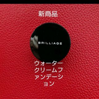 ブリリアージュ(BRILLIAGE)のブリリアージュ ファンデーション(ファンデーション)