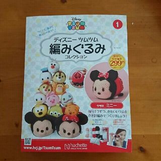 ディズニー(Disney)のディズニーツムツム 編みぐるみコレクション(あみぐるみ)