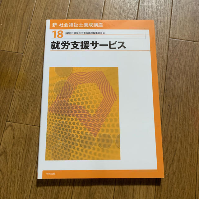 就労支援サービス エンタメ/ホビーの本(語学/参考書)の商品写真