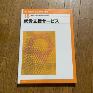 就労支援サービス(語学/参考書)