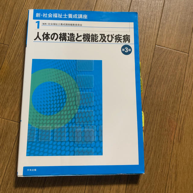 人体の構造と機能及び疾病 エンタメ/ホビーの本(語学/参考書)の商品写真