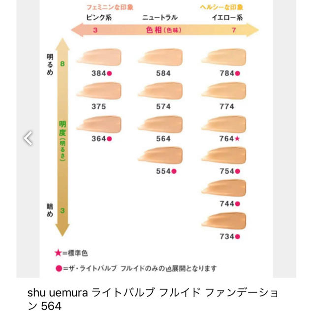 shu uemura - シュウウエムラ ファンデーション/564の通販 by mar.♡'s shop｜シュウウエムラならラクマ