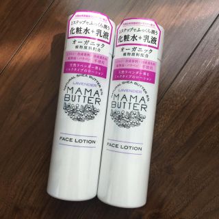 ママバター(MAMA BUTTER)の新品未開封★ママバター フェイスローション 2本セット(化粧水/ローション)