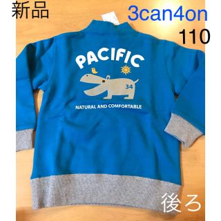 サンカンシオン(3can4on)の新品 3can4on カバさんのトレーナー 110(その他)