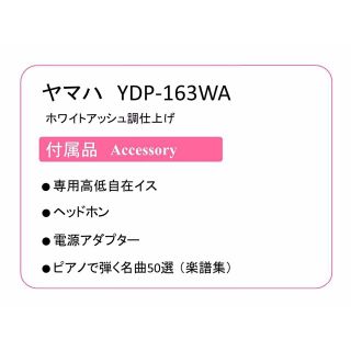 ヤマハ - YDP-163 WA 電子ピアノ YAMAHA / ヤマハ ARIUS アリウスの