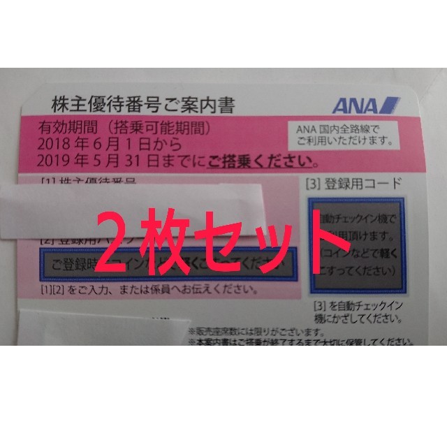 ANA 株主優待券 2枚 全日空  50%割引券               チケットの優待券/割引券(その他)の商品写真