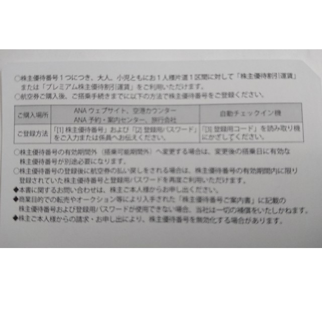 ANA 株主優待券 2枚 全日空  50%割引券               チケットの優待券/割引券(その他)の商品写真