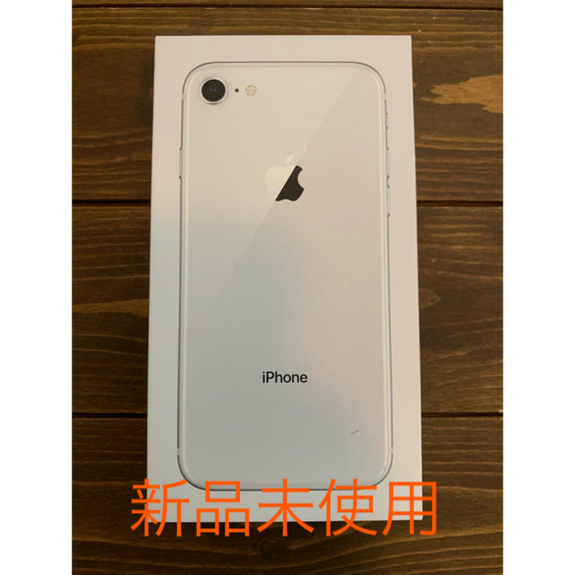 iPhone8 本体 新品未使用 シルバー