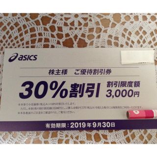 アシックス(asics)のアシックス株主優待券 30%割引2枚(ショッピング)