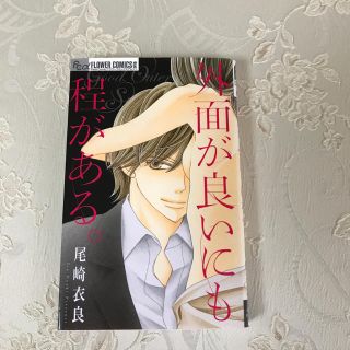 ショウガクカン(小学館)の外面が良いにも程がある(女性漫画)