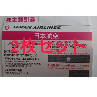 JAL  日本航空 株主優待券 2枚 期限2019年5月31日 50%割引券 (その他)