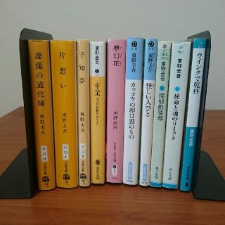 東野圭吾(文学/小説)