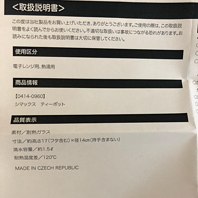 シマックス ティーポット インテリア/住まい/日用品のキッチン/食器(食器)の商品写真