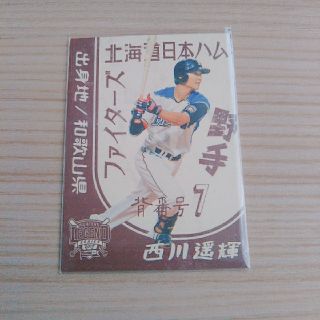 ホッカイドウニホンハムファイターズ(北海道日本ハムファイターズ)のファイターズ 西川遥輝 非売品 限定ブロマイド風ベースボールカード(スポーツ選手)