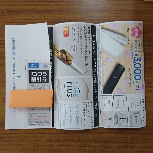 IQOS(アイコス)のＩＱＯＳ 割引券 チケットの優待券/割引券(ショッピング)の商品写真