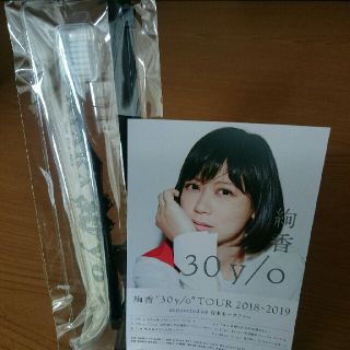 絢香 30y/o TOUR 2019  歯ブラシ 非売品(歯ブラシ/デンタルフロス)