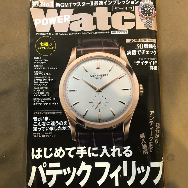 PATEK PHILIPPE(パテックフィリップ)のパワーウォッチ2018年9月号 エンタメ/ホビーの雑誌(ファッション)の商品写真