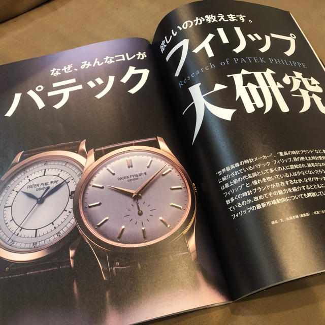 PATEK PHILIPPE(パテックフィリップ)のパワーウォッチ2018年9月号 エンタメ/ホビーの雑誌(ファッション)の商品写真