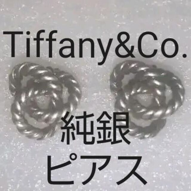 ティファニーTiffany&Co. ツイスト ピアス✨純銀無垢 刻印 ティファニー 本物????