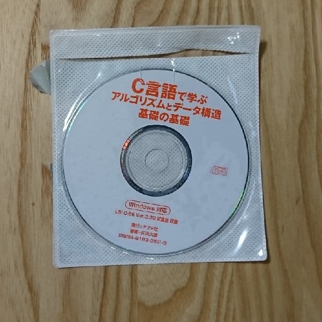 C言語で学ぶアルゴリズムとデータ構造基礎の基礎 エンタメ/ホビーの本(コンピュータ/IT)の商品写真