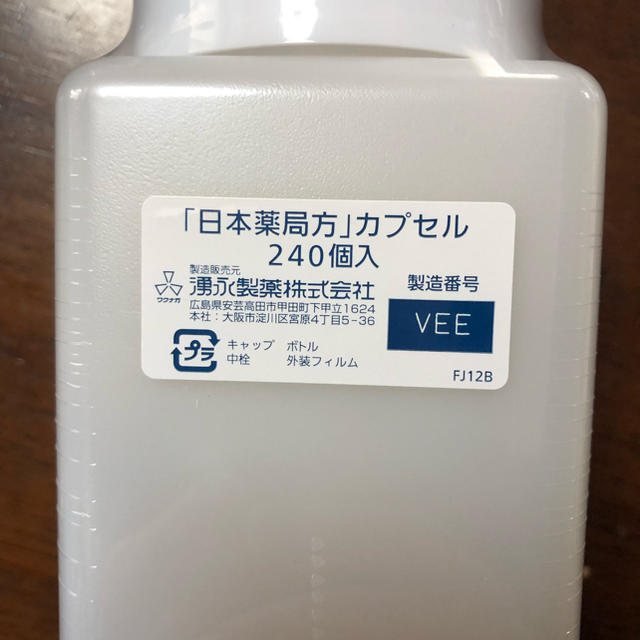 キヨーレオピン 空カプセル240個入り未開封 食品/飲料/酒の健康食品(その他)の商品写真