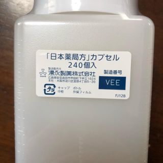 キヨーレオピン 空カプセル240個入り未開封(その他)