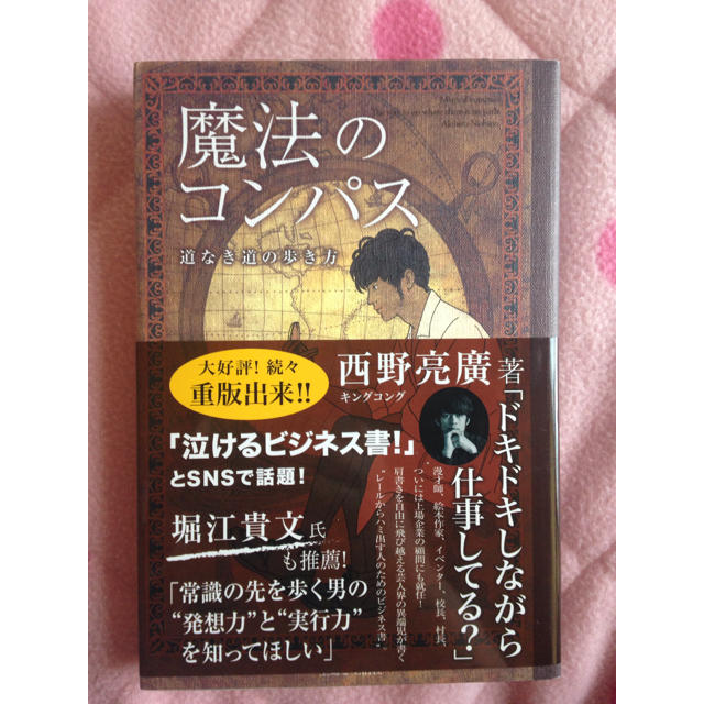 主婦と生活社(シュフトセイカツシャ)の魔法のコンパス  エンタメ/ホビーの本(ビジネス/経済)の商品写真