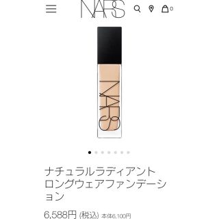 ナーズ(NARS)のNARS ナチュラルラディアント　ロングウェアファンデーション 6601(ファンデーション)