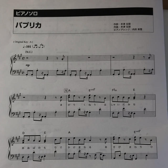 ヤマハ ピアノ楽譜 パプリカ の通販 By ひとちゃん S Shop ヤマハならラクマ