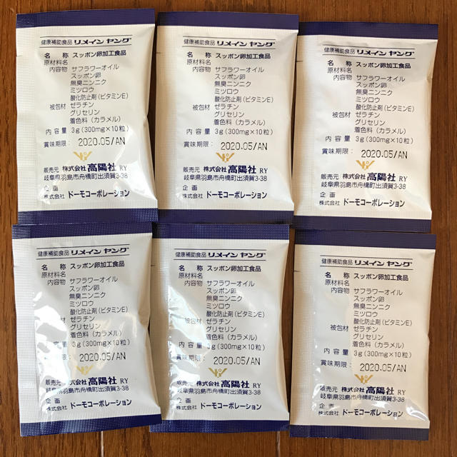 高陽社☆リメインヤング 食品/飲料/酒の健康食品(その他)の商品写真