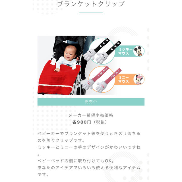 Takara Tomy(タカラトミー)のブランケットクリップ キッズ/ベビー/マタニティの外出/移動用品(ベビーカー用アクセサリー)の商品写真