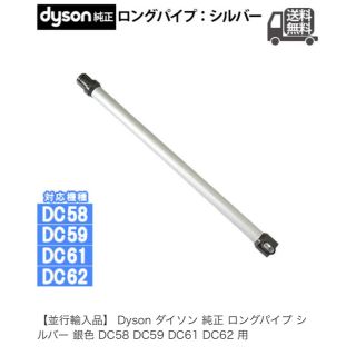 ダイソン(Dyson)のDyson 延長ロングパイプ  グレー(掃除機)