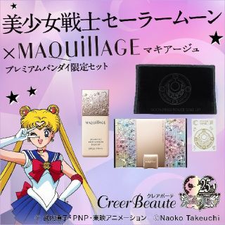 マキアージュ(MAQuillAGE)の最終お値下げです★マキアージュ セーラームーン 限定ケース★(その他)