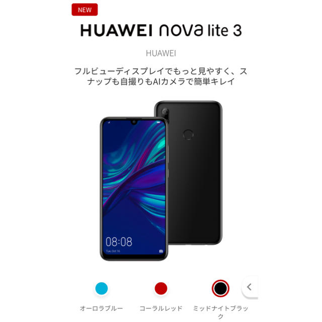 ANDROID(アンドロイド)の黒 新品未使用 HUAWEI nova lite3 スマホ/家電/カメラのスマートフォン/携帯電話(スマートフォン本体)の商品写真