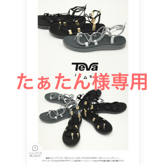 Teva(テバ)のTeva VOYA INFINITY us8 未使用タグ付き レディースの靴/シューズ(サンダル)の商品写真