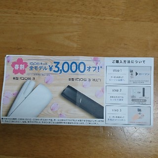 アイコス(IQOS)のiQOS 割引券3,000円分(ショッピング)