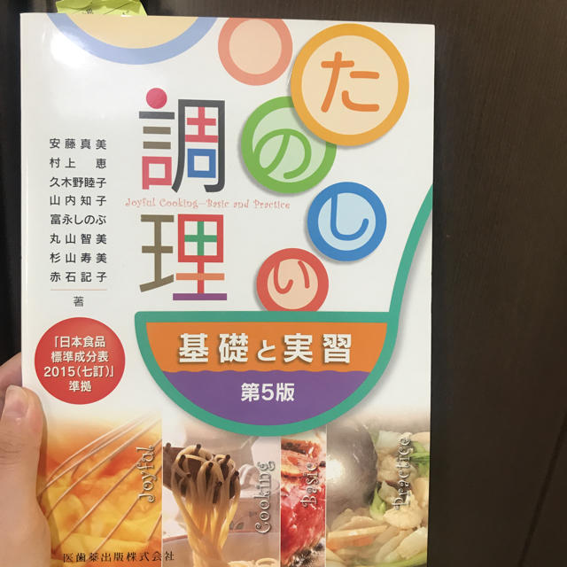 たのしい調理 エンタメ/ホビーの本(語学/参考書)の商品写真