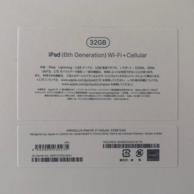 ☆即納☆ au iPad第6世代 Wi-Fi+cellular 32GB ☆即納☆ au iPad第6世代 Wi-Fi+cellular 32GB