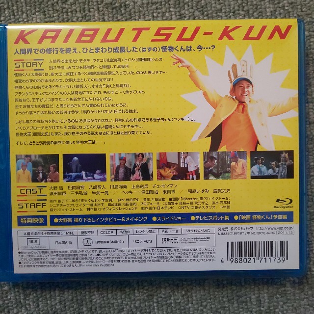 嵐(アラシ)の完全新作！怪物くんSP ブルーレイ エンタメ/ホビーのDVD/ブルーレイ(TVドラマ)の商品写真