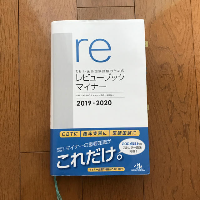 レビューブックマイナー 2019-2020