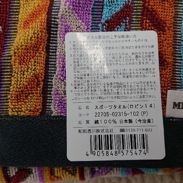MISSONI - 限界価格 大人気のミッソーニ 昭和西川スポーツタオル MISSONI - 限界価格 大人気のミッソーニ 昭和西川スポーツタオル