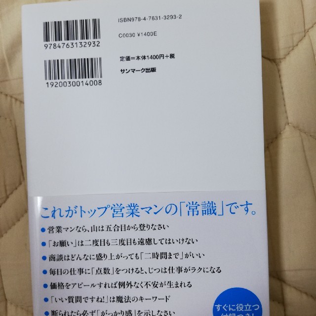 奇跡の営業　ソニー生命　新品 エンタメ/ホビーの本(ビジネス/経済)の商品写真