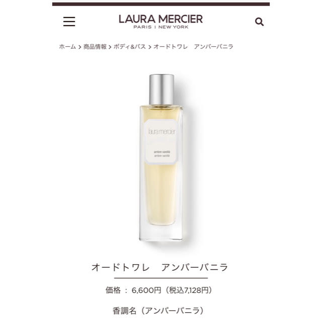 laura mercier(ローラメルシエ)のローラメルシエ オードトワレ アンバーバニラ コスメ/美容の香水(香水(女性用))の商品写真