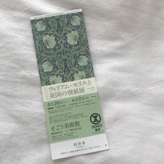 そごう美術館 ウィリアムモリスと英国の壁紙展 １名様 招待券(美術館/博物館)