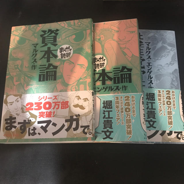 まんがで読破 資本論 マルクス作 続 資本論 共産党宣言 マルクス エンゲルス作の通販 By Shop ラクマ まんがで読破 資本論 マルクス作 続 資本論 共産党宣言 マルクス エンゲルス作の通販 By Shop ラクマ