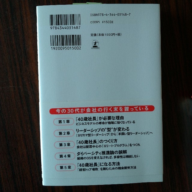 幻冬舎(ゲントウシャ)の40歳が社長になる日／岡島悦子 エンタメ/ホビーの本(ビジネス/経済)の商品写真