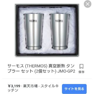 サーモス(THERMOS)のTHERMOSサーモス タンブラー(タンブラー)