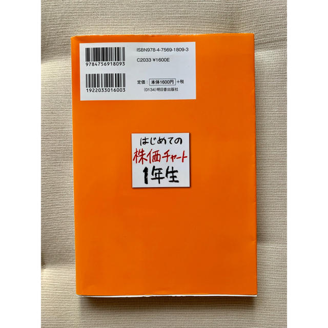 はじめての株価チャート1年生 上がる・下がるが面白いほどわかる本 エンタメ/ホビーの本(ビジネス/経済)の商品写真