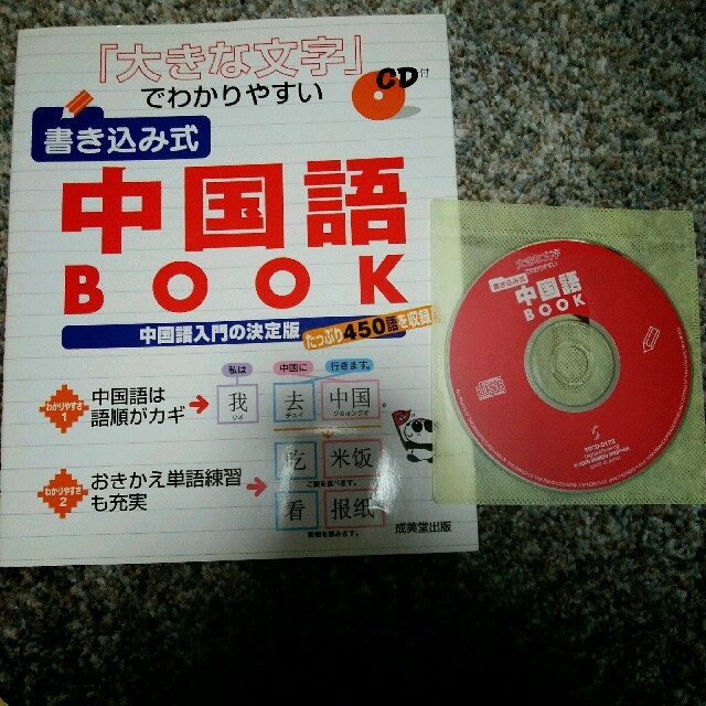 中国語BOOK CD付(中国語入門) エンタメ/ホビーの本(語学/参考書)の商品写真